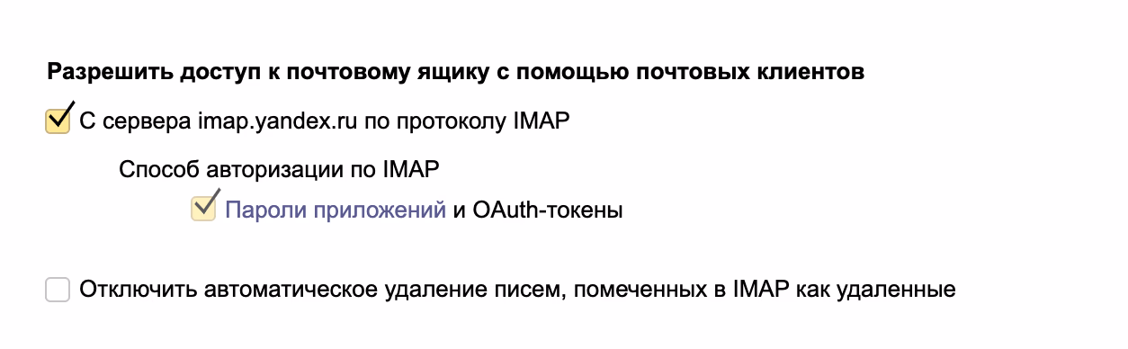 Настройка IMAP в Яндекс почте