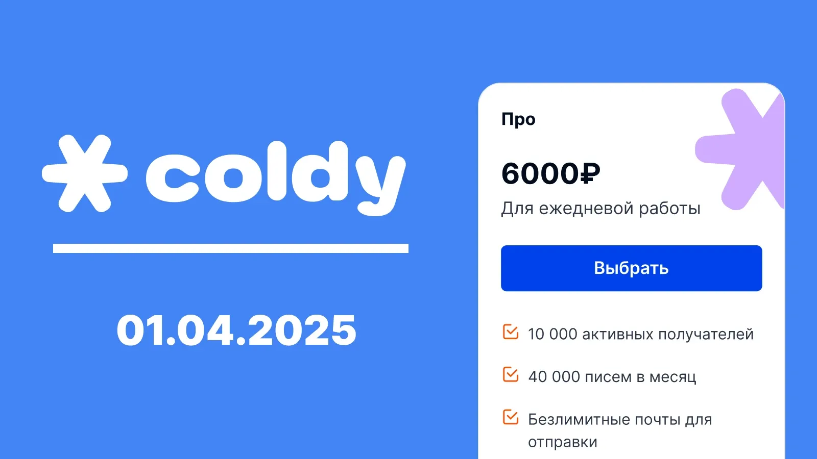 Новые тарифы и 100% обработка ответов
