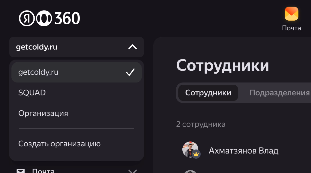 Создание новой организации Яндекс