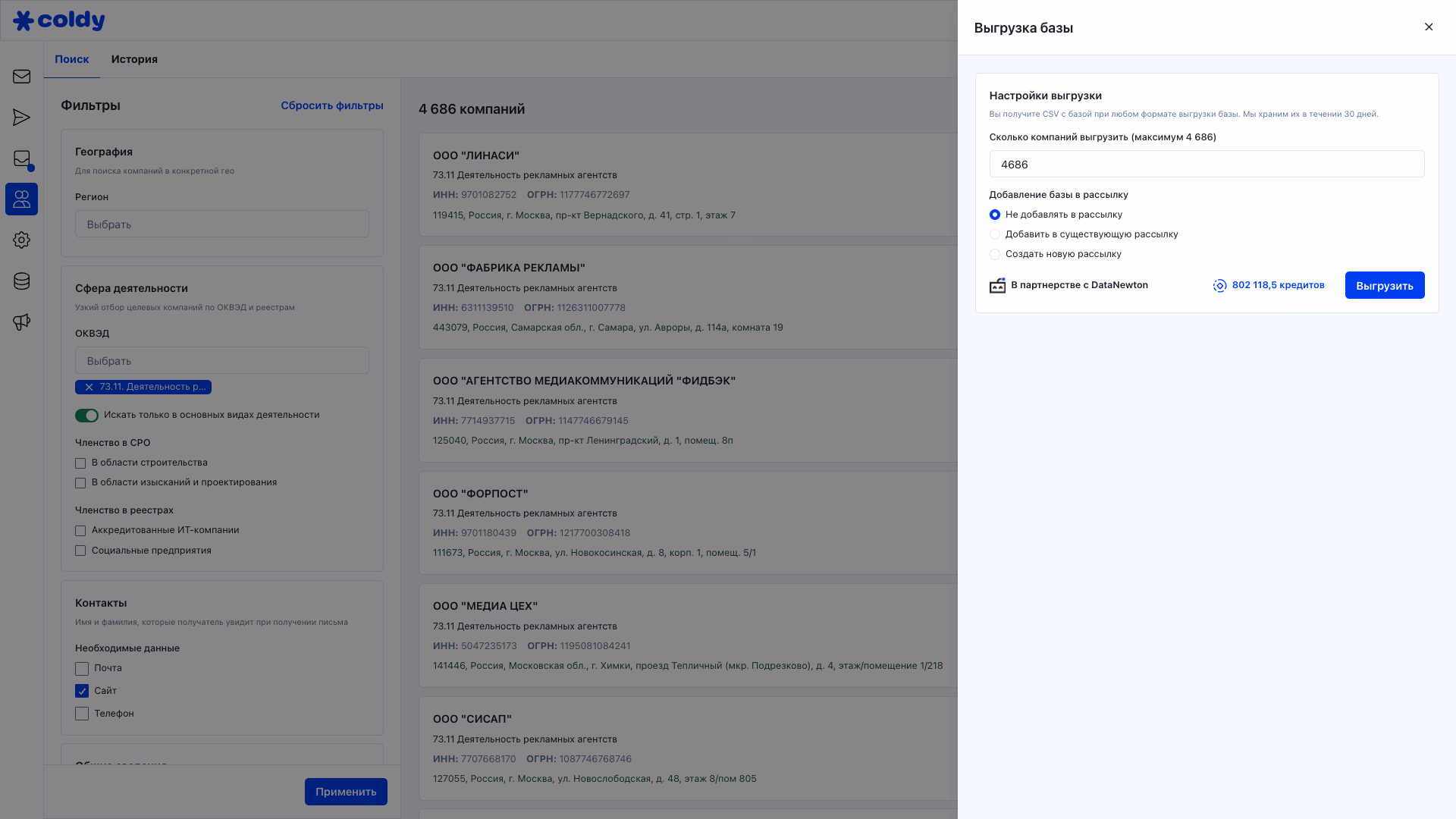 выгрузка базы coldy