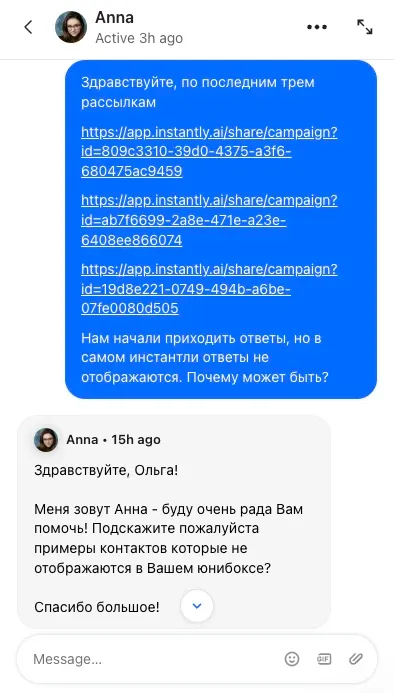 Поддержка Instantly