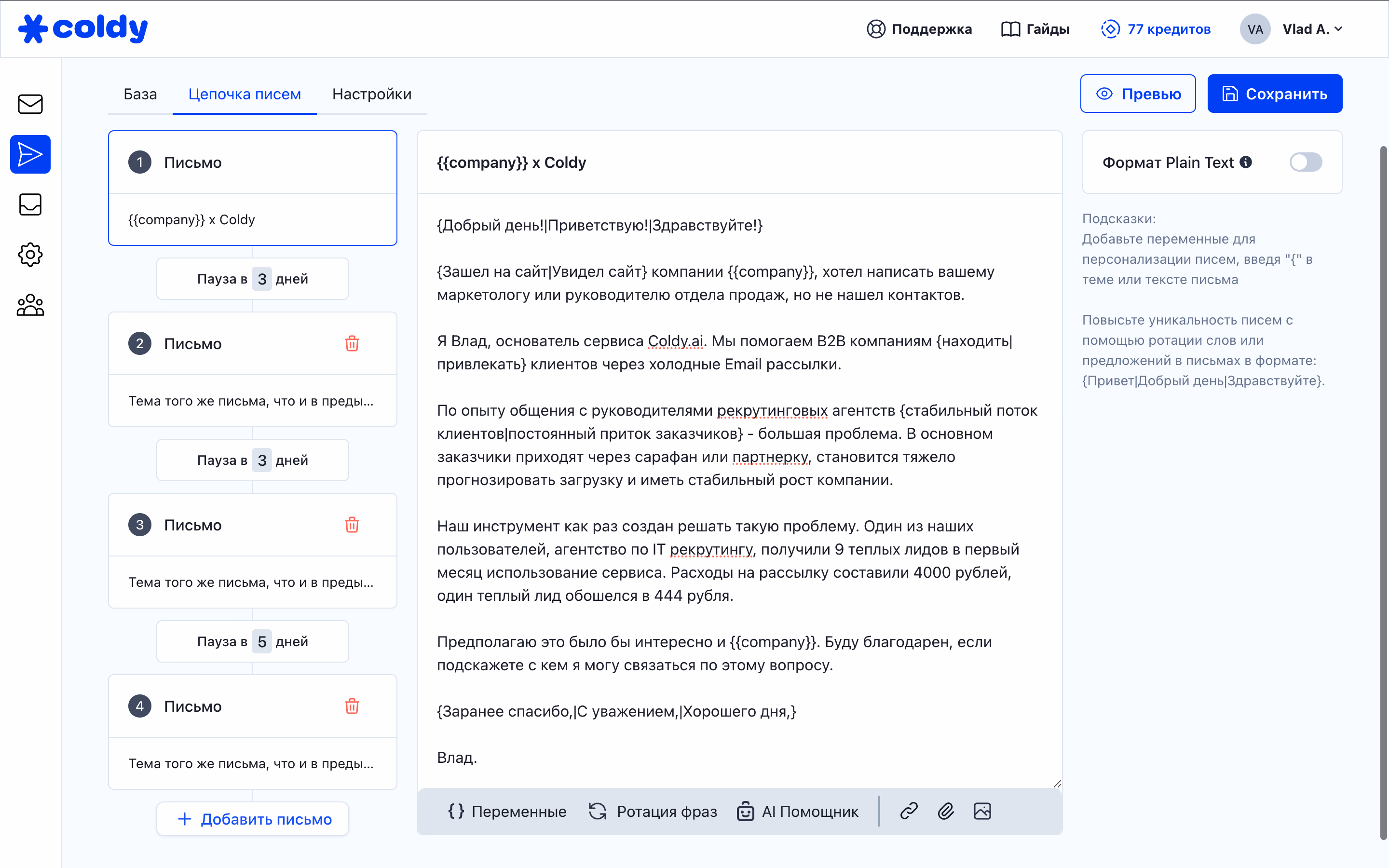 Шаблон продающего письма
