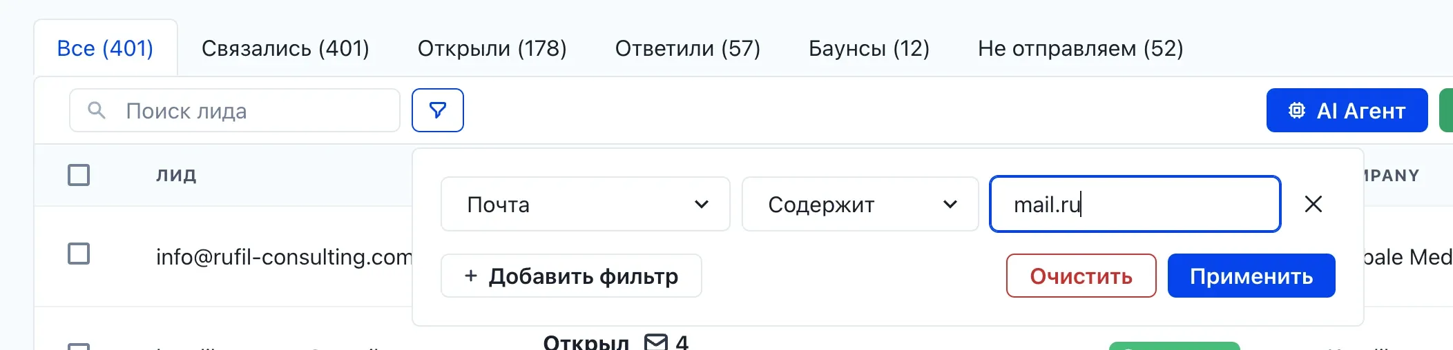 расширенная фильтрация базы лидов