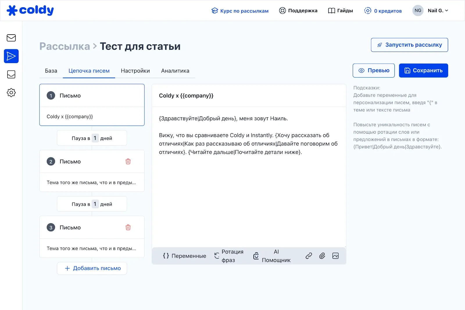 Создание цепочки писем в Coldy