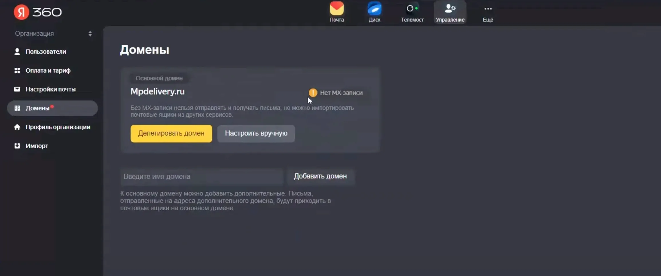 Настройка MX записи Яндекс360