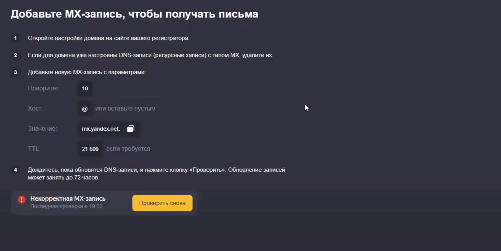 Параметры MX записи Яндекс