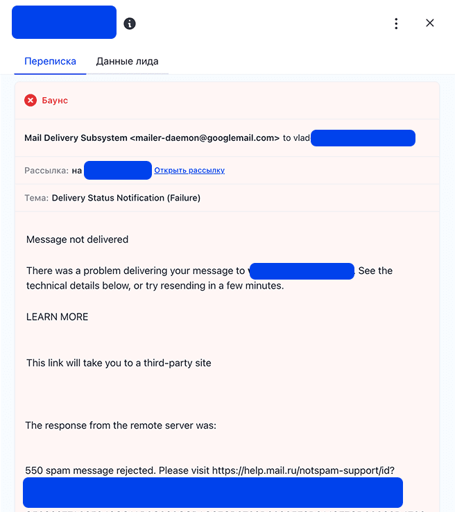 Пример баунса mail.ru
