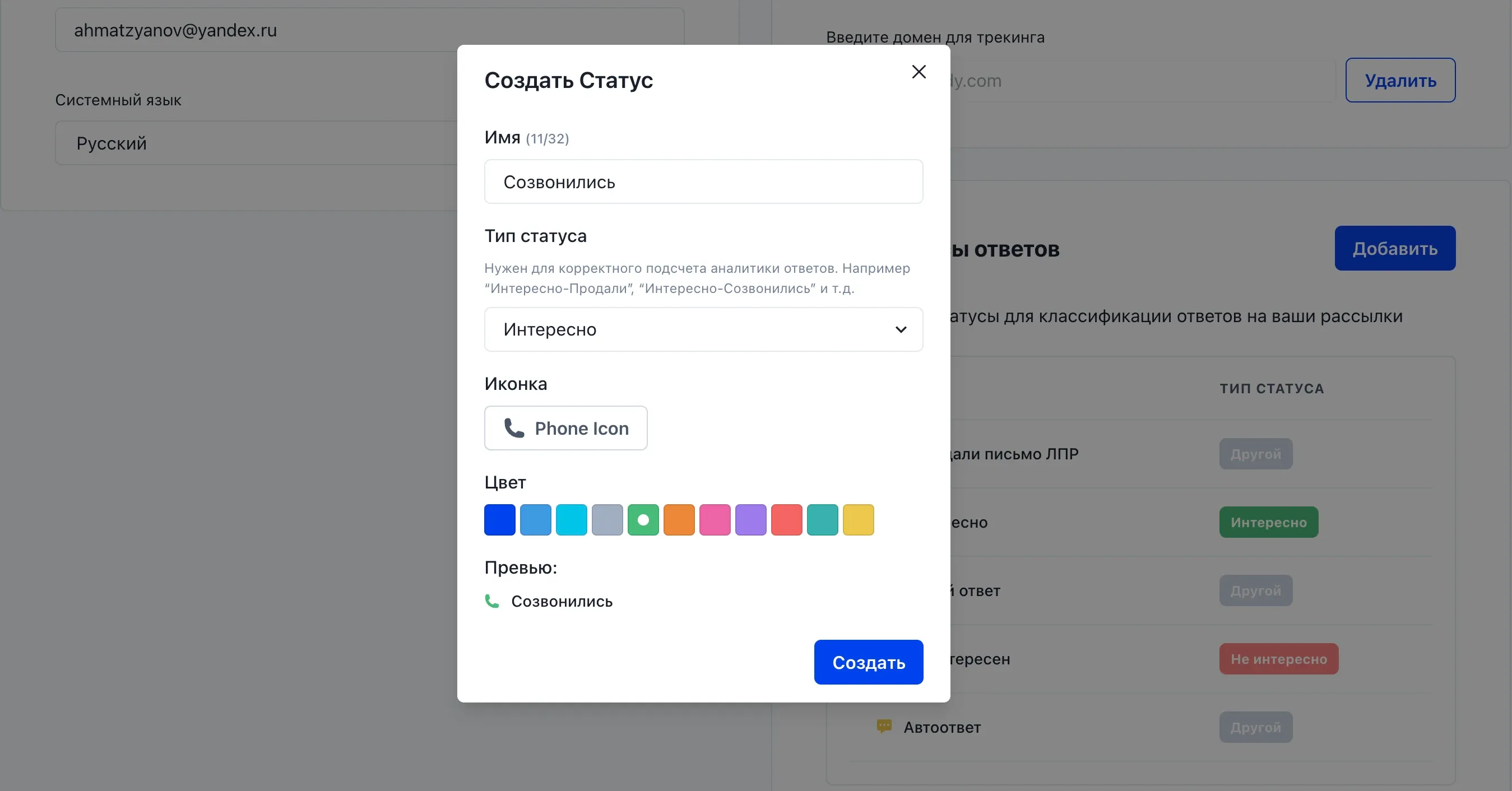 Создание статуса для ответов