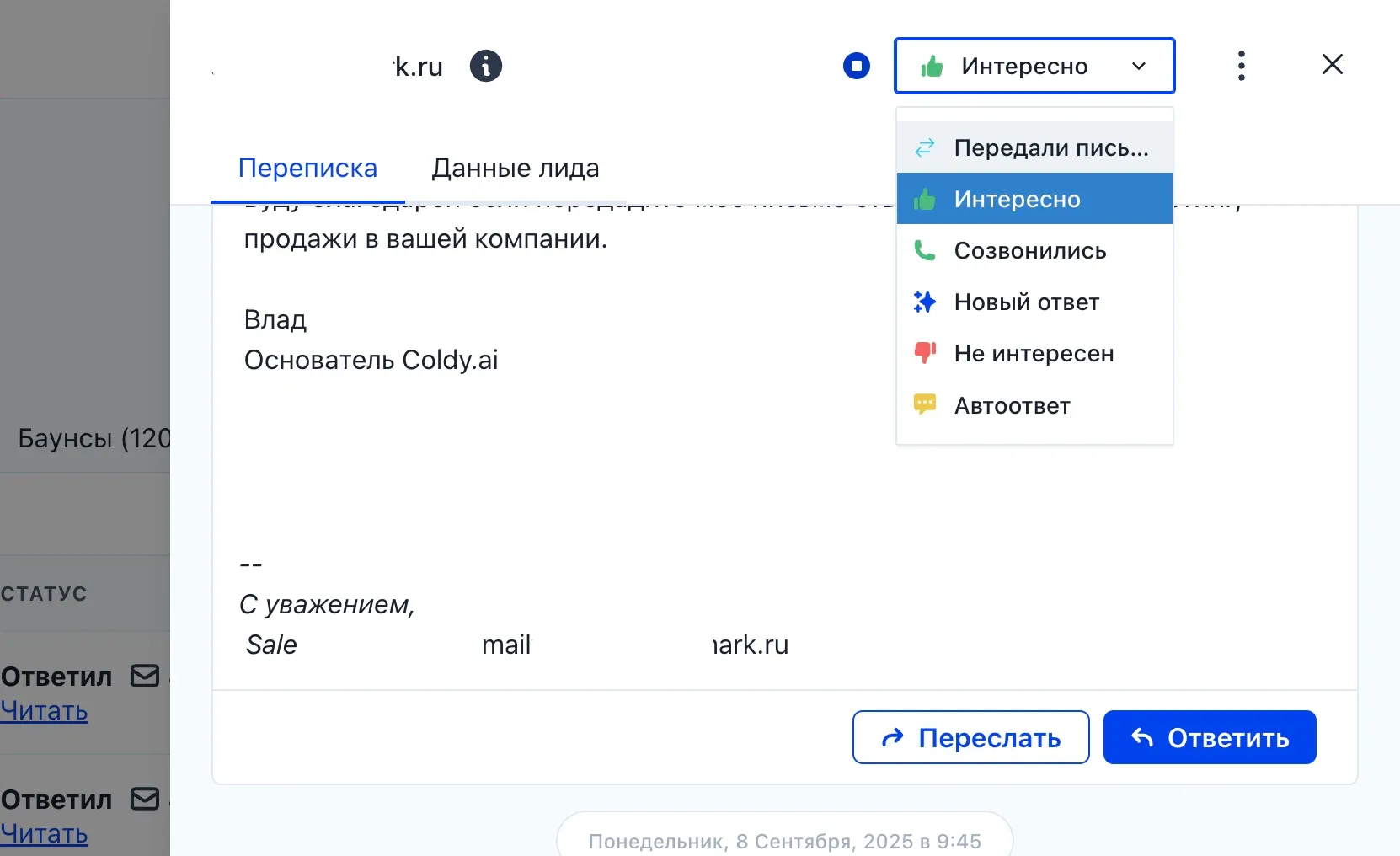 Выбор статуса для лида