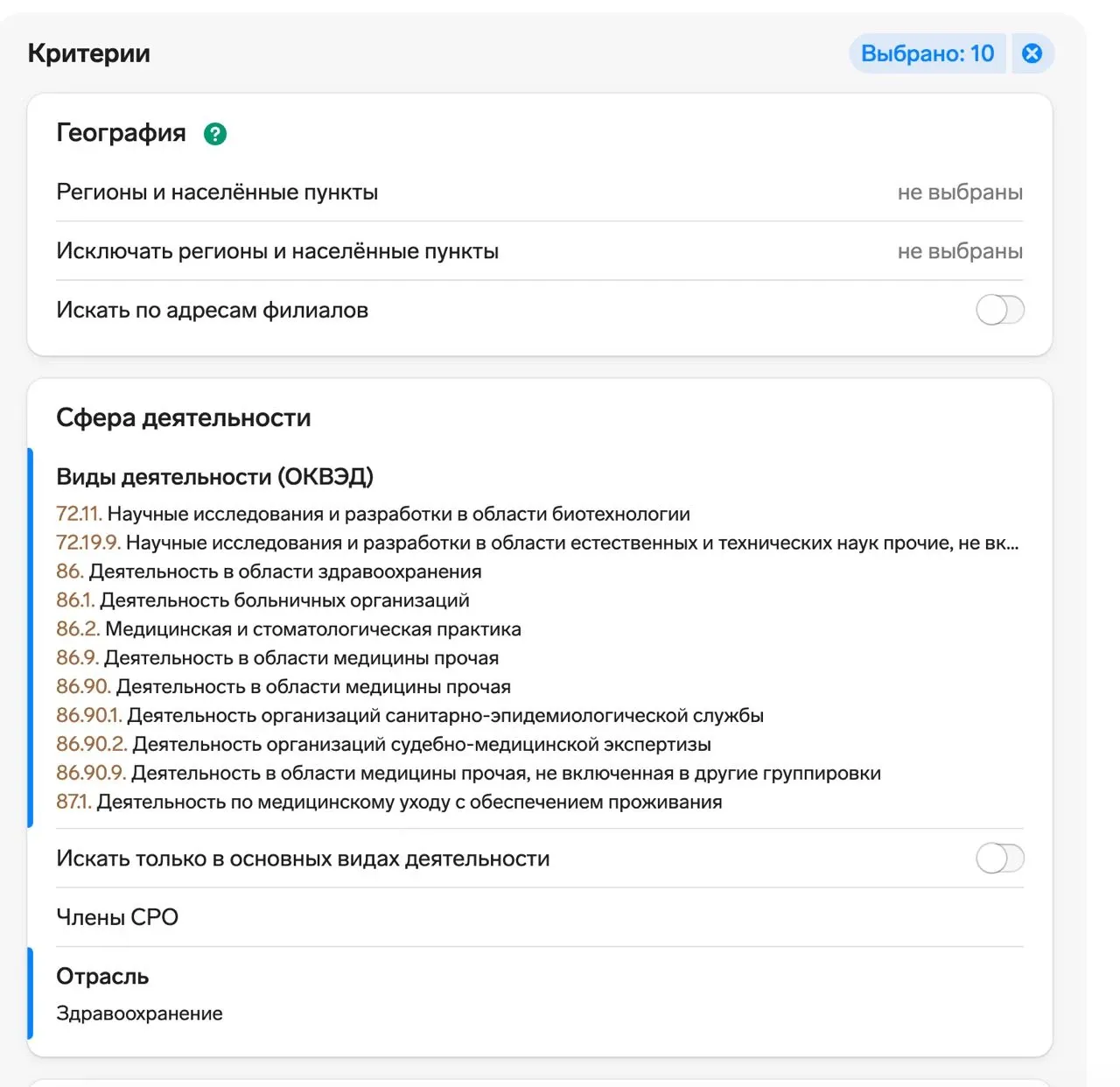 Фильтр по ОКВЭД в Контур Компас