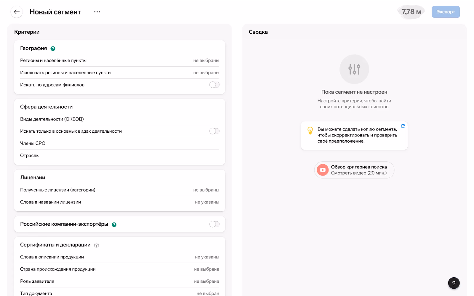 Интерфейс КонтурКомпас (география - сертификаты и декларации)
