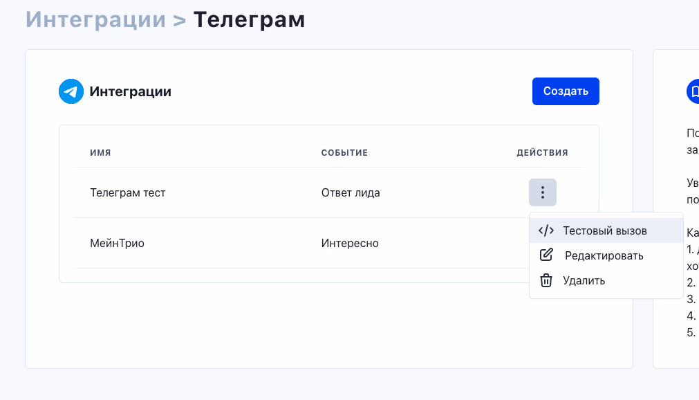 Отправка тестового вызова для интеграции Телеграм