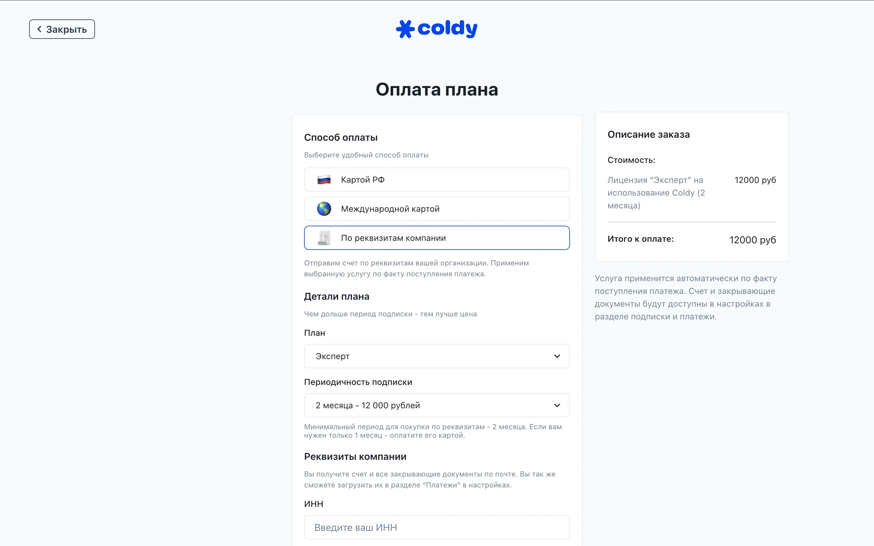 Оплата плана