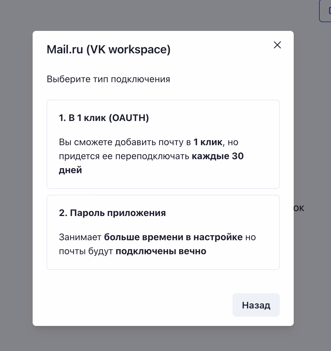 Выбор способа подключения почт