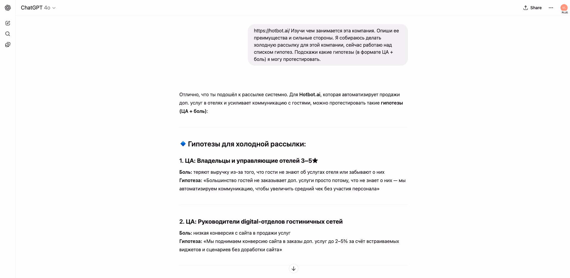 Подбор базы с ИИ и ChatGPT