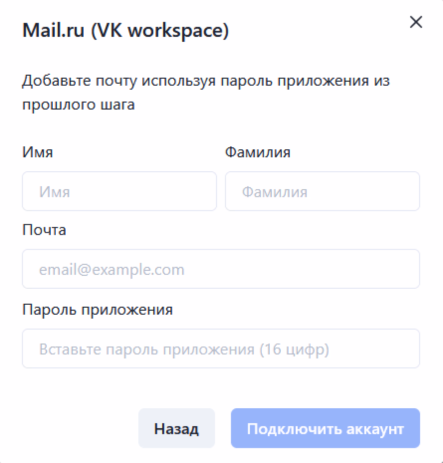 Заполнение пароля приложения VKWorkspace