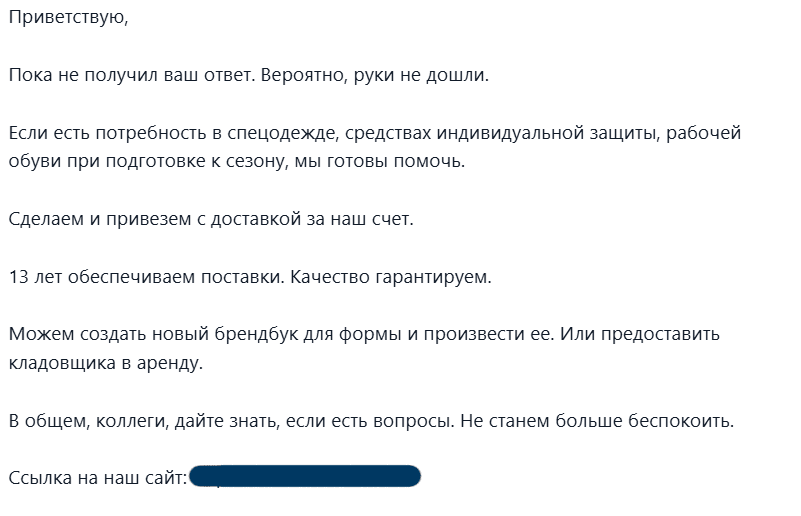 Пятое письмо спецодежда аутрич