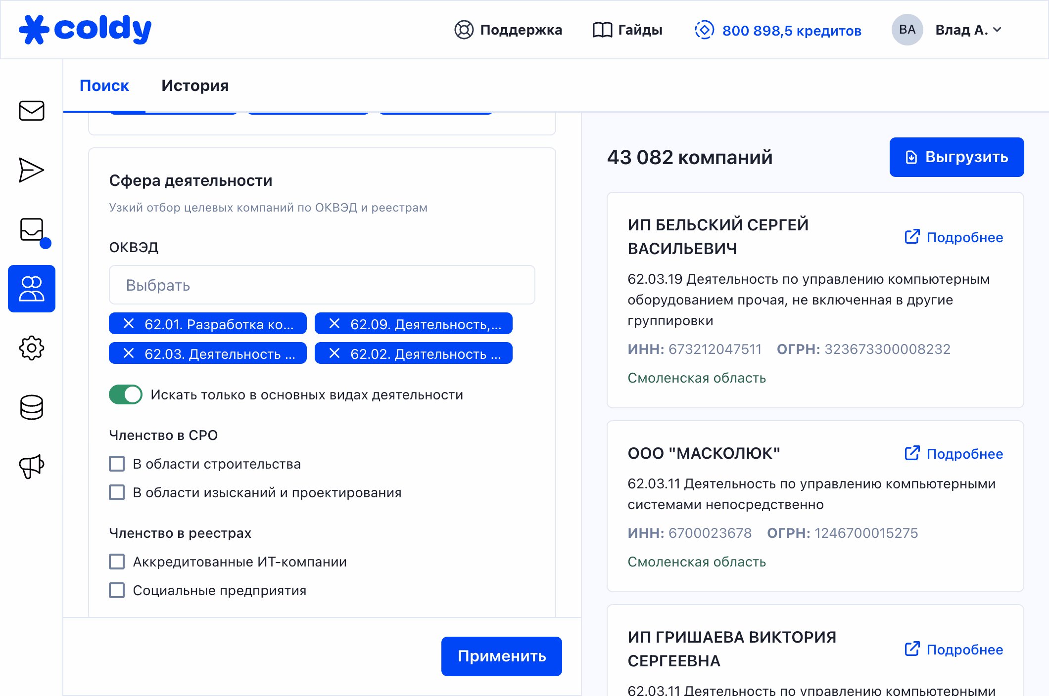 Фильтр по сферам деятельности