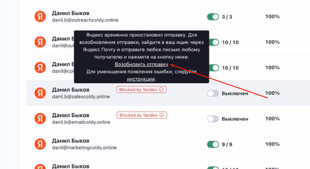 Возобновление отправки почта Яндекс