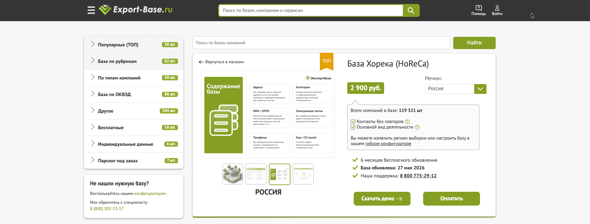 Сбор базы с Export-Base.png