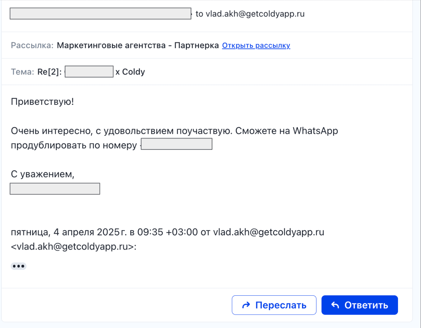 пример ответа на рассылку