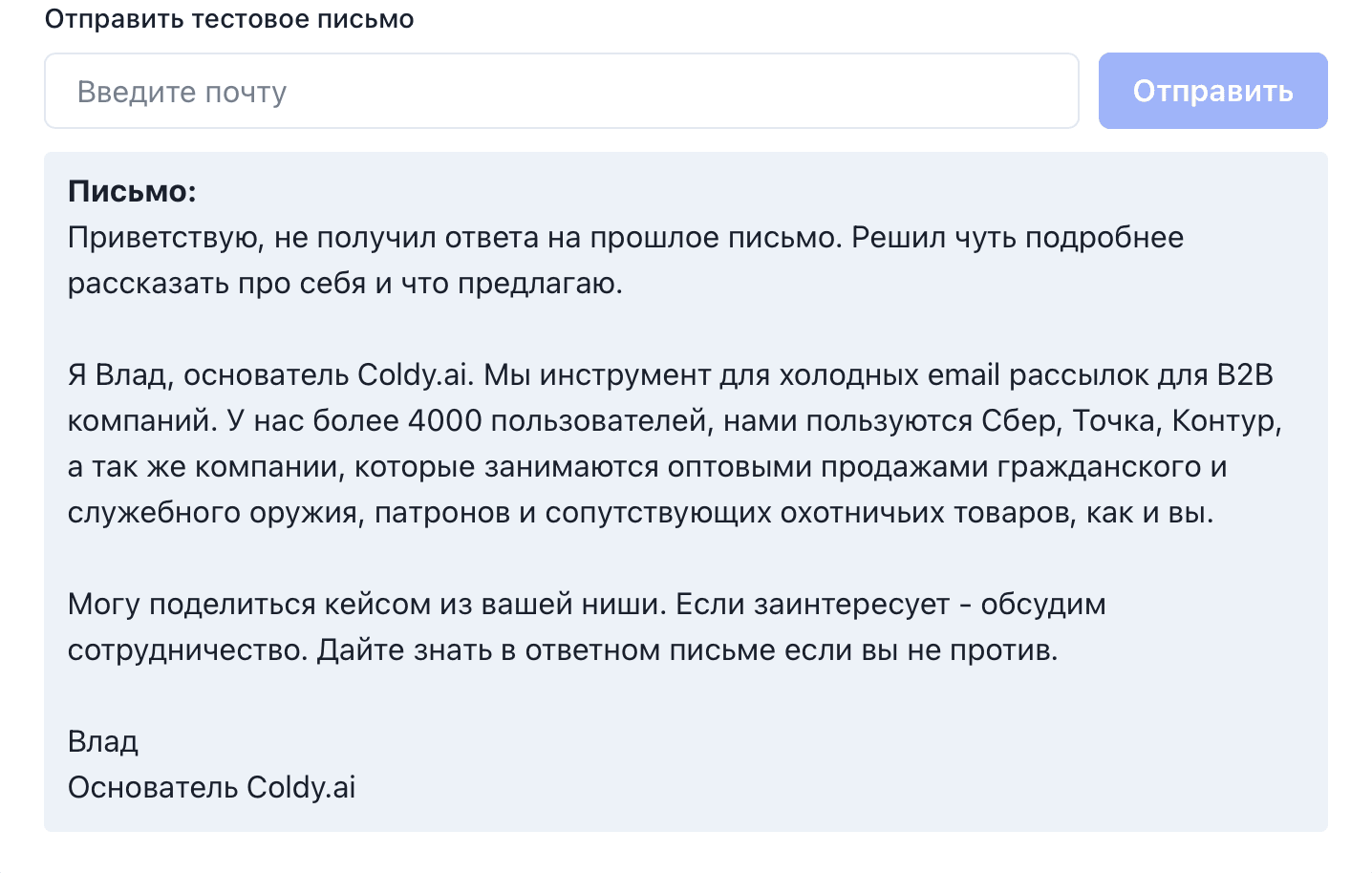 Результат промпта AI-агента Coldy