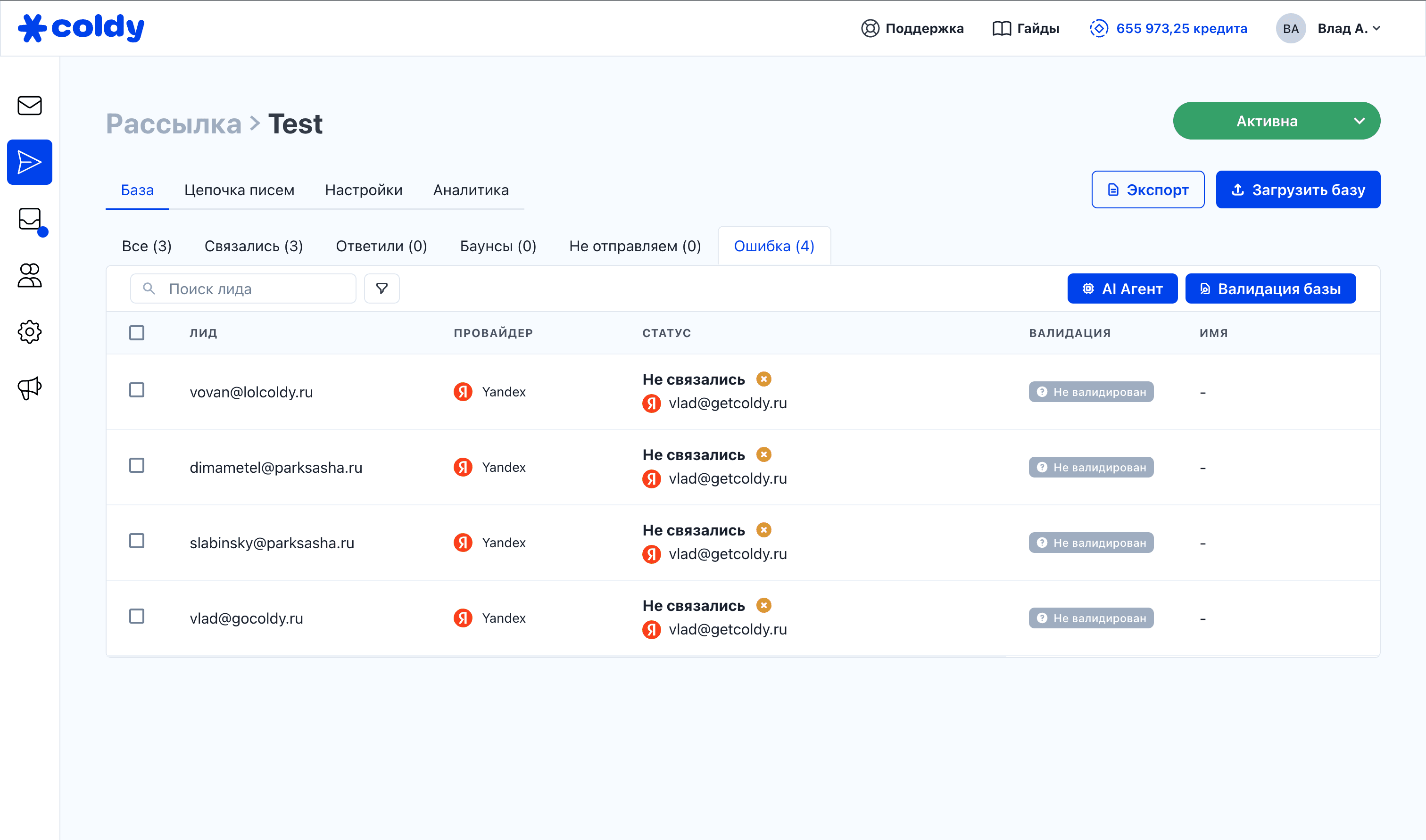 Ошибка отправки в Coldy