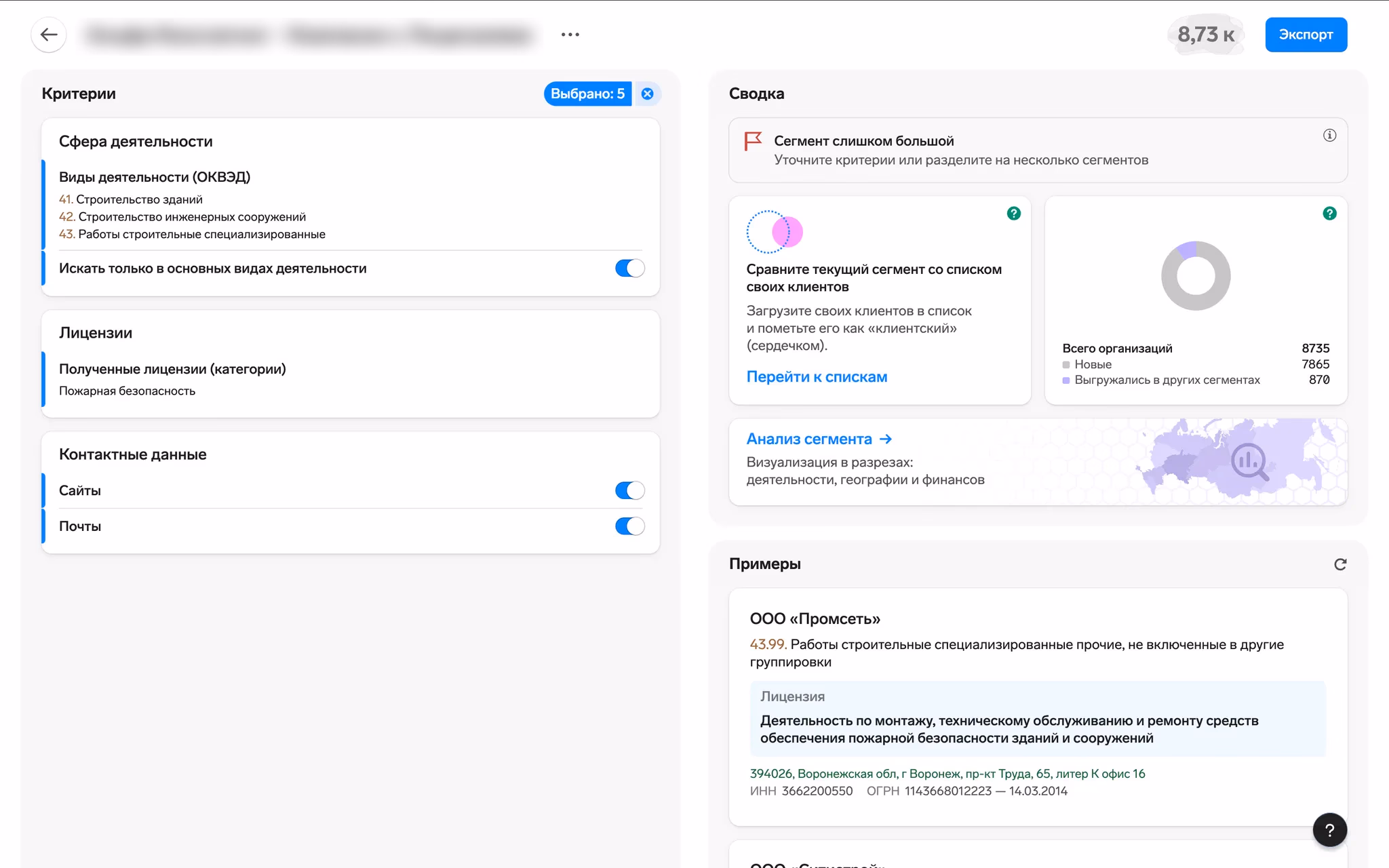 Список строительных компаний с лицензиями в КонтурКомпас