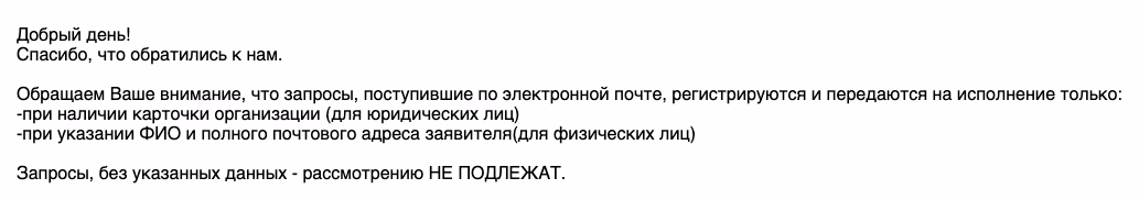 Ответ завода на рассылку