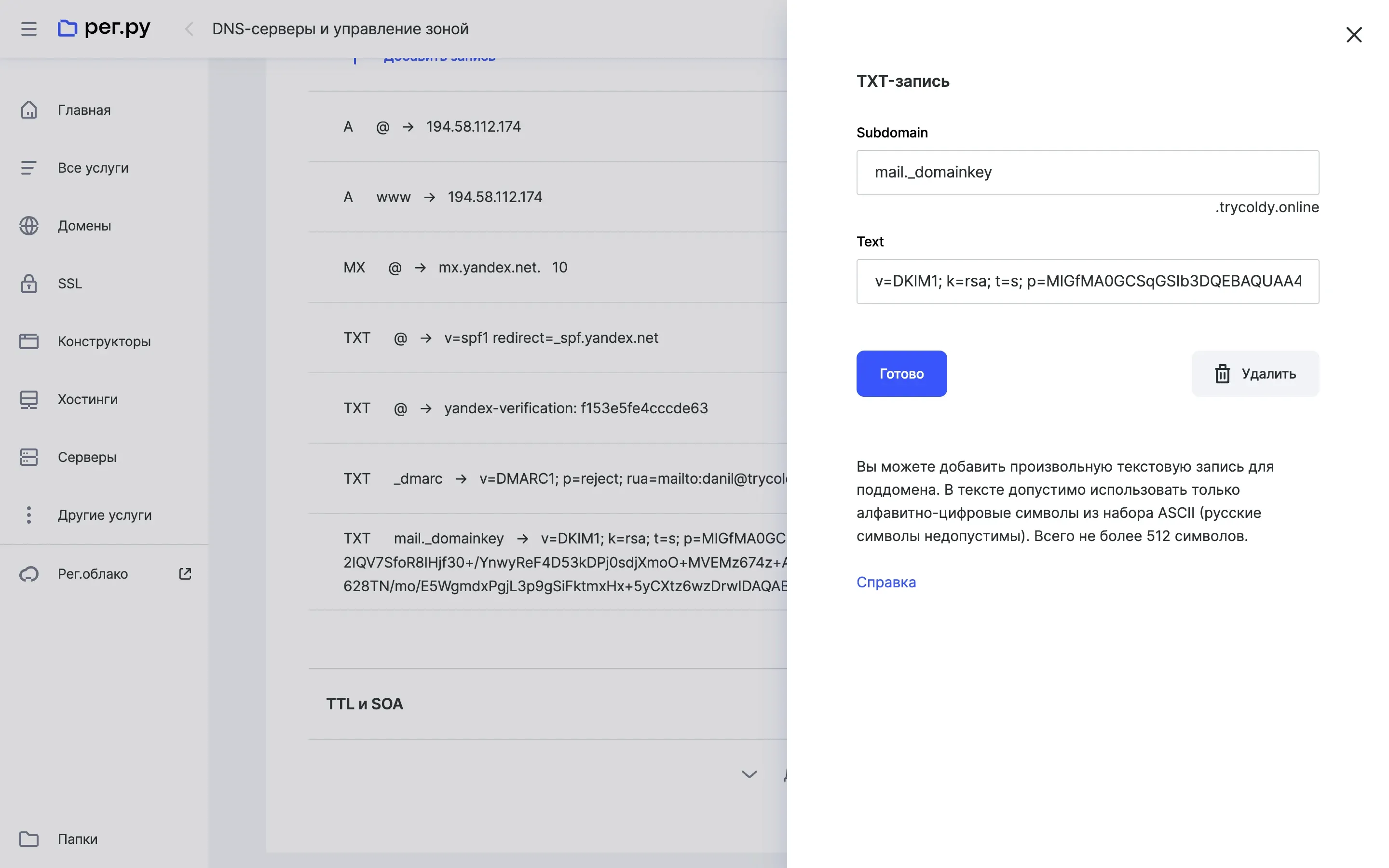 DKIM запись Яндекс360