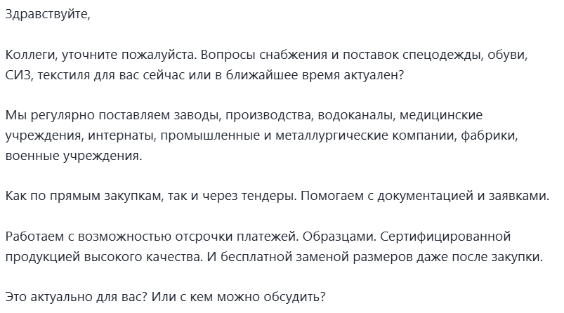 Третье письмо спецодежда аутрич