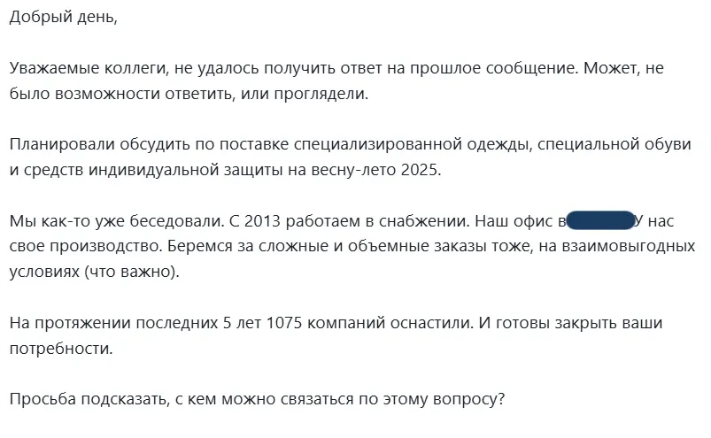 Второе письмо спецодежда аутрич