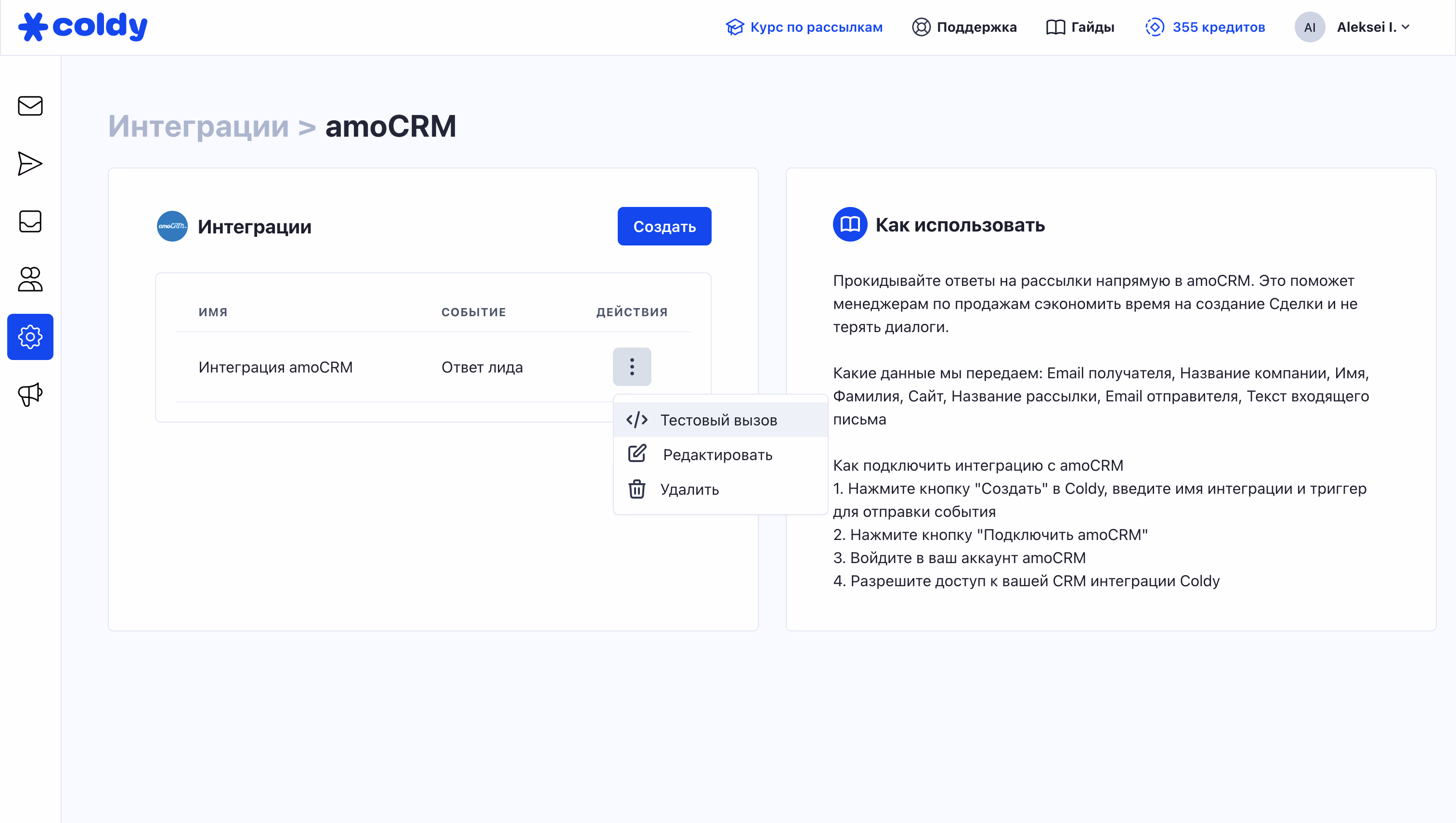 Отправка тестового вызова Амо