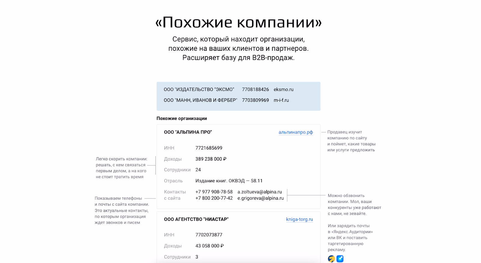 DaData — умный сервис подбора похожих компаний