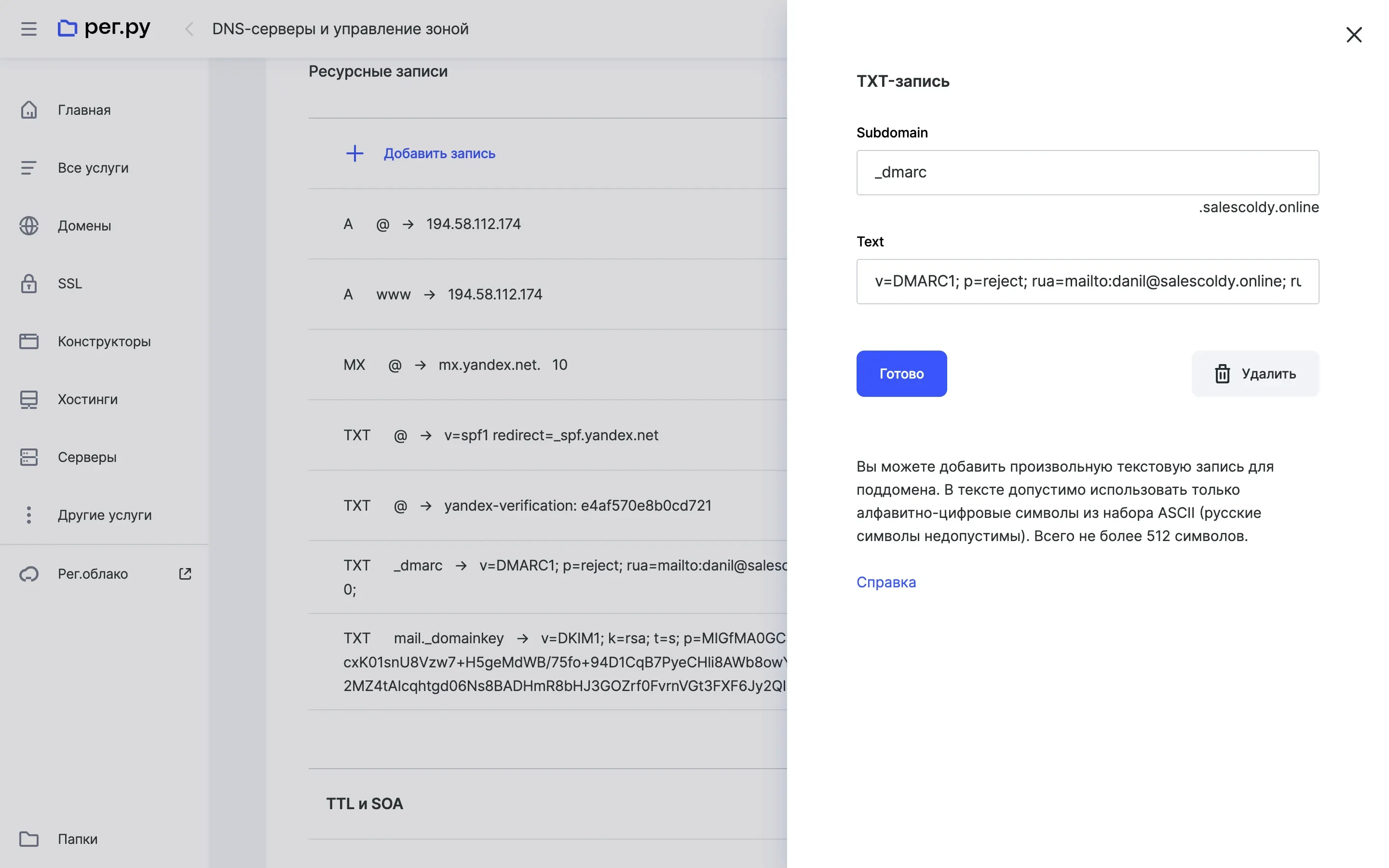 DMARC в рег.ру