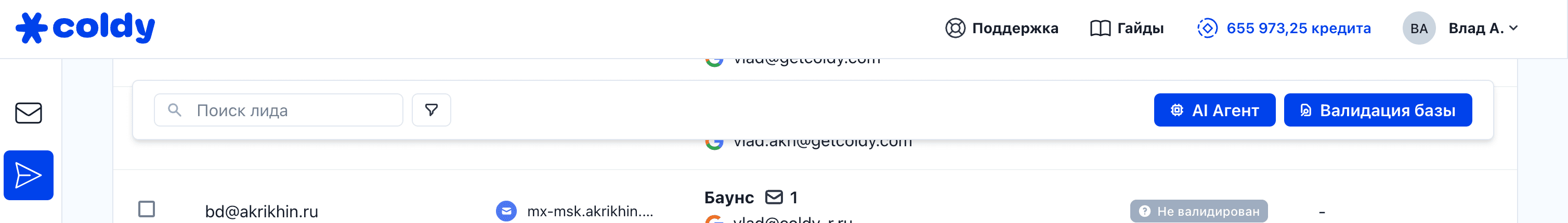 База получателей в Coldy