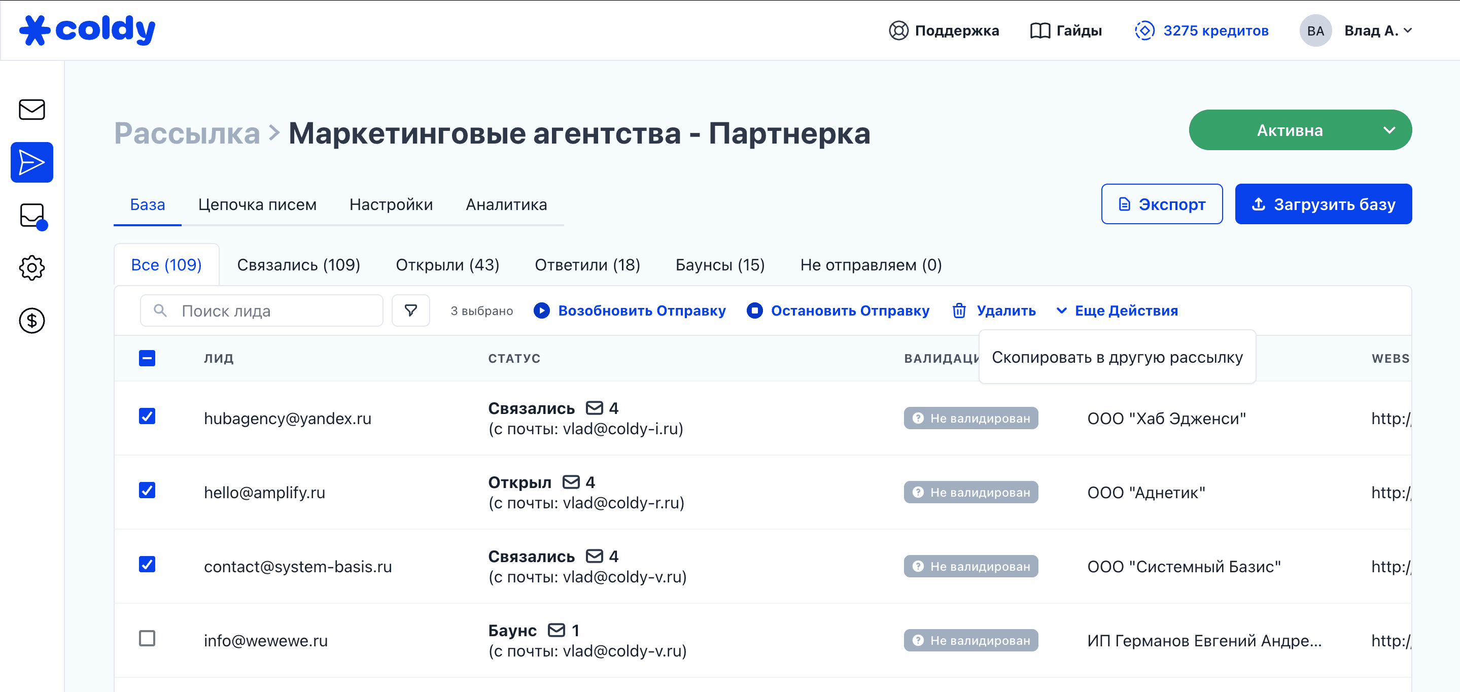 База получателей в Coldy