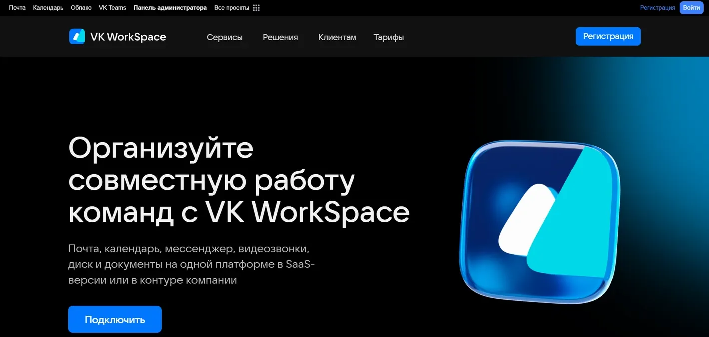 Стартовая страница VKWorkspace