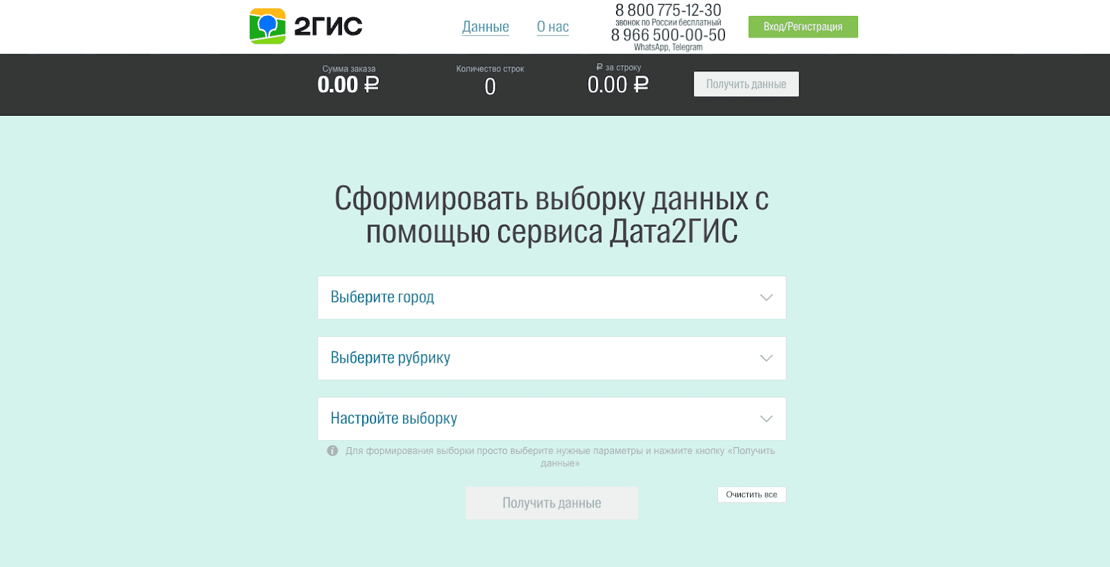 Данные 2ГИС