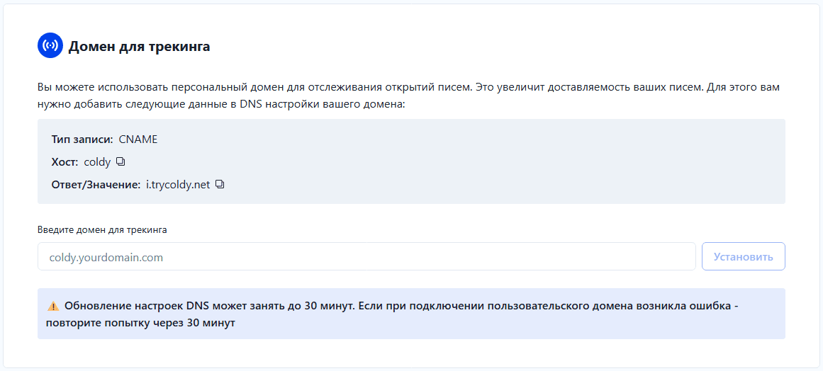 домен для трекинга в колди ui.png