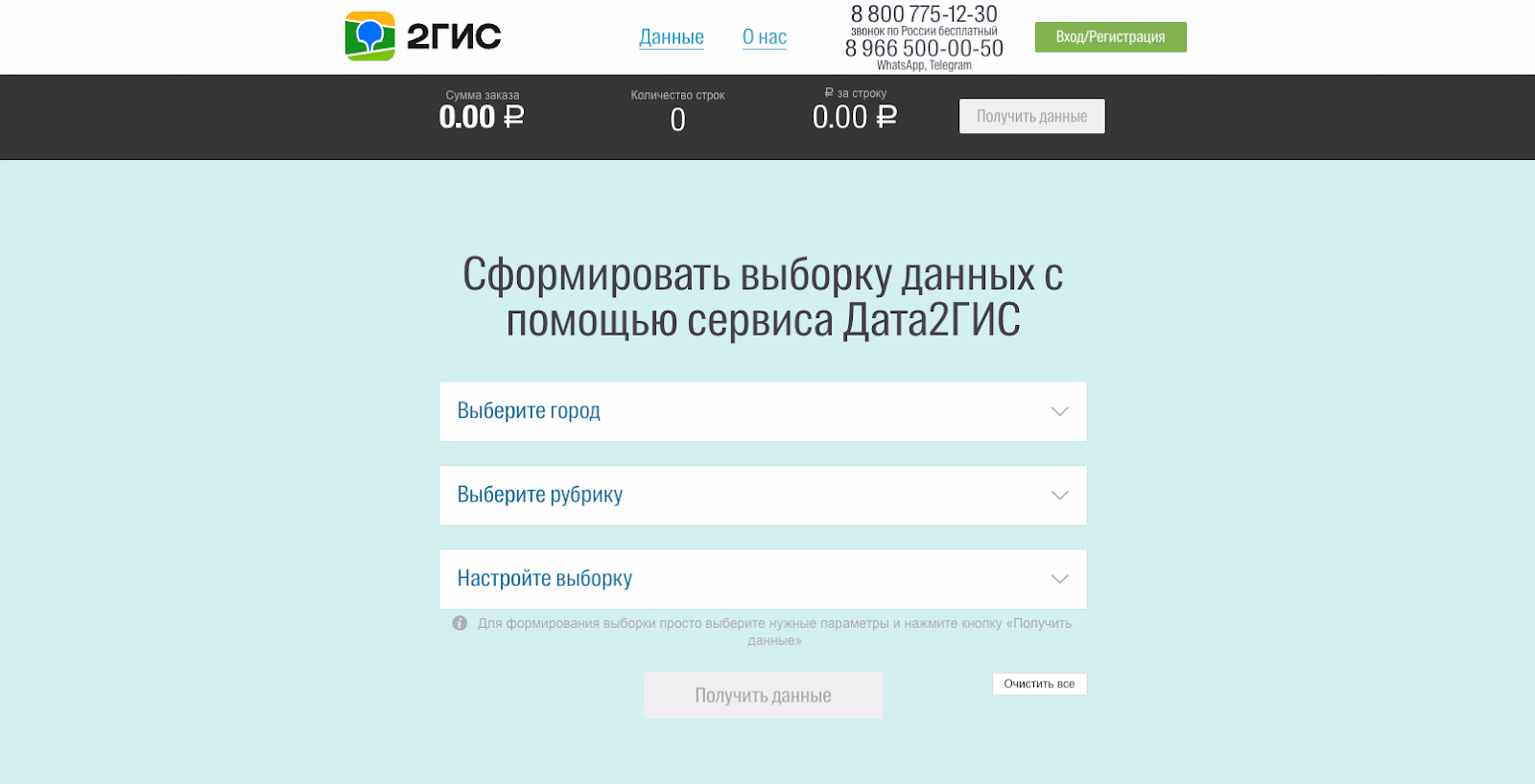 2ГИС — сервис для поиска локальных ЛПР в геобизнесе