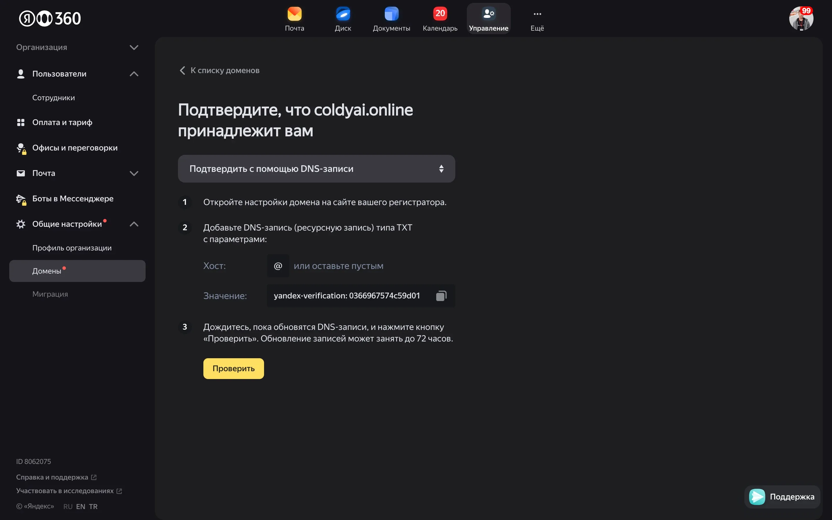 Привязка домена Яндекс