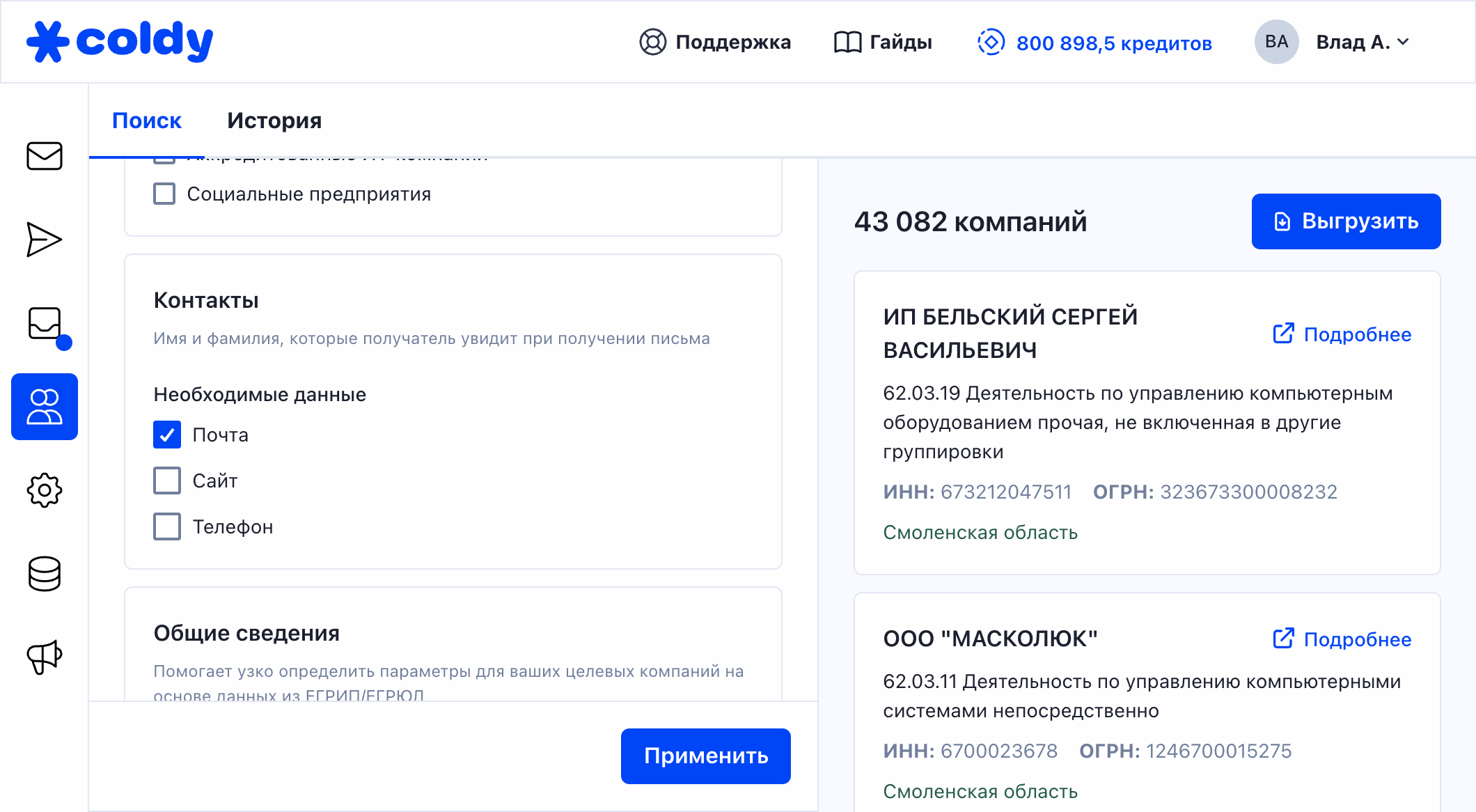 Фильтр контактов Coldy