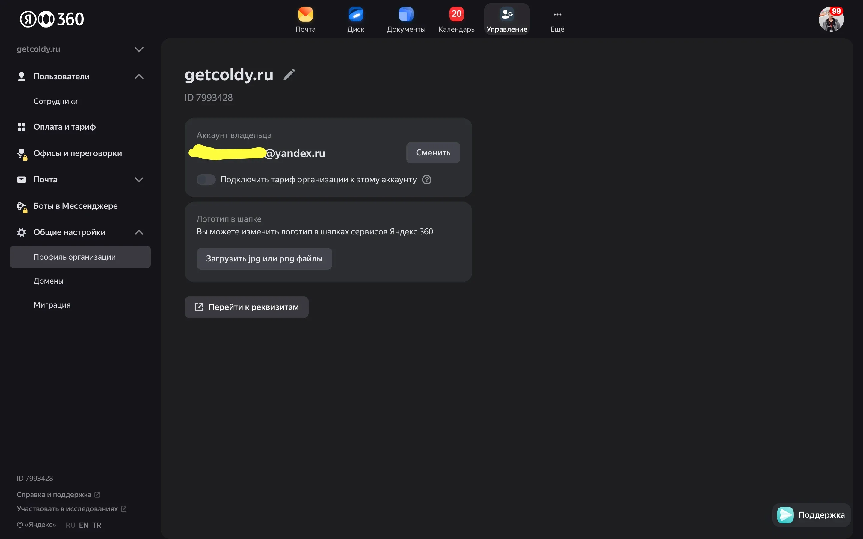 Отмена подписки Яндекс360