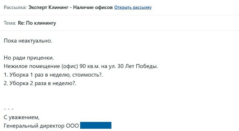 Пример ответа на письмо 3