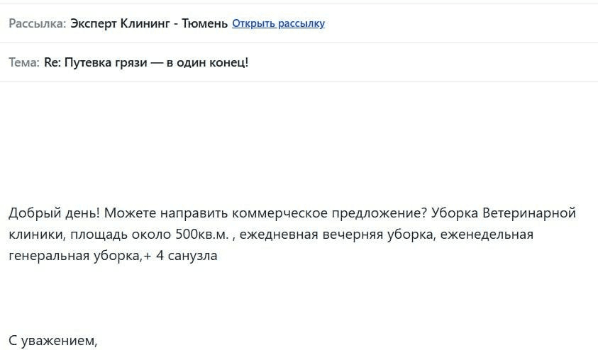 Пример ответа на письмо 2