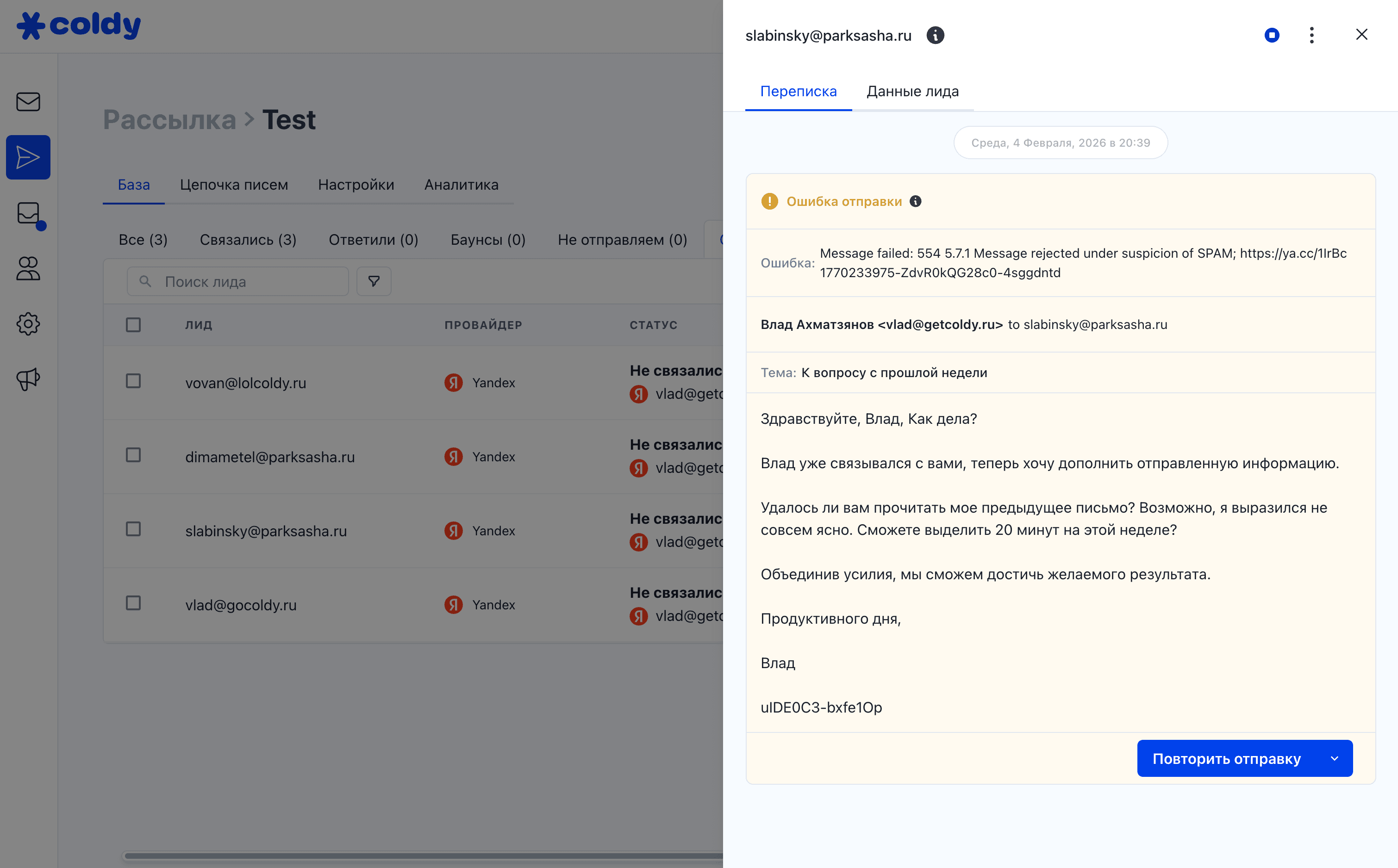 Письмо с ошибкой