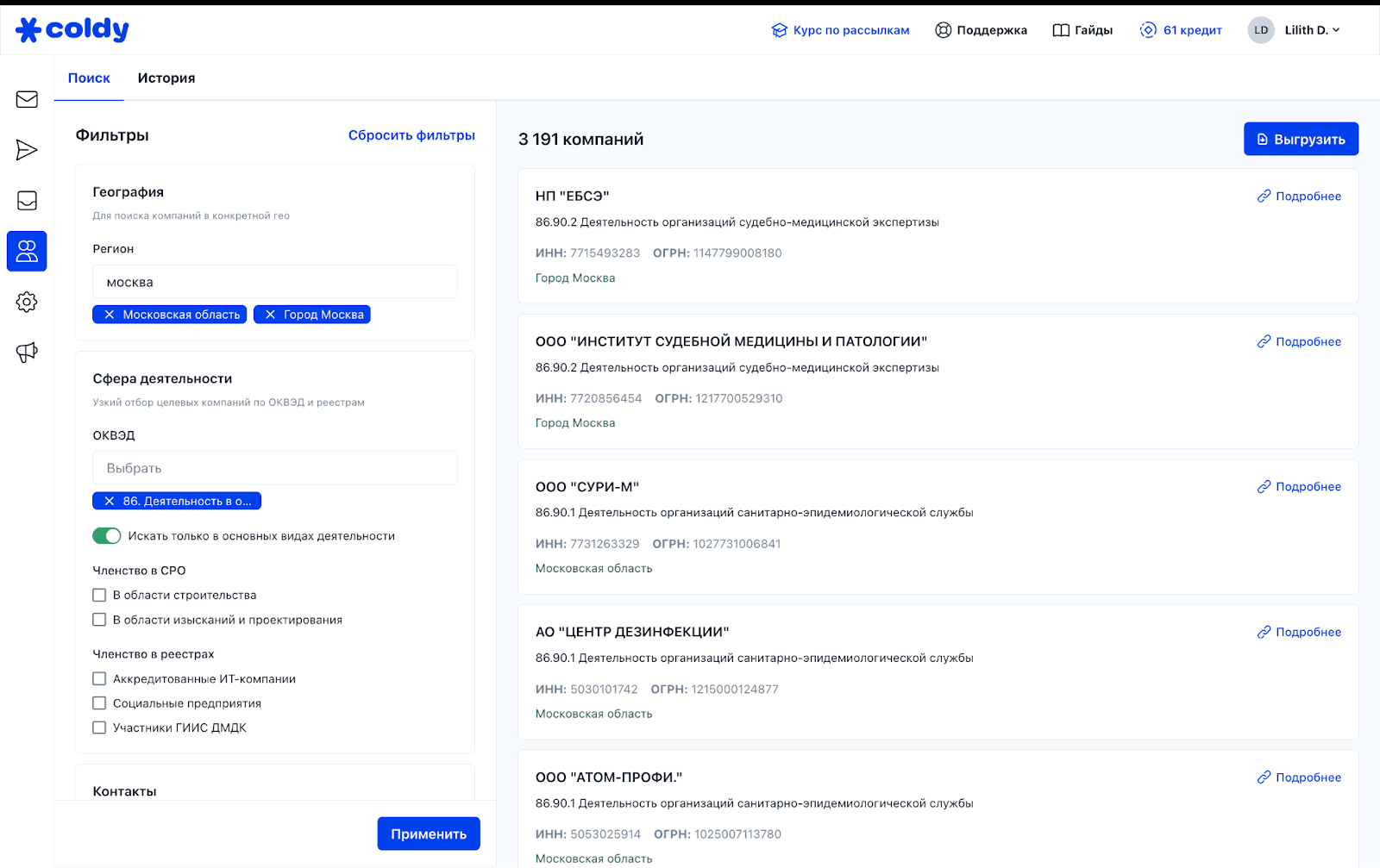 coldy база компаний скрин 1
