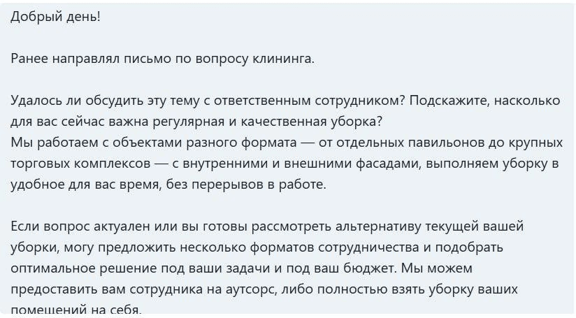 Альтернативное письмо 2