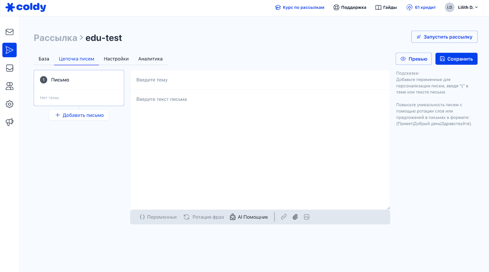 колди рассылка скрин